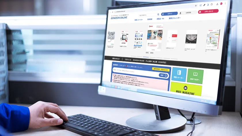 見積から発注までオンラインで完結